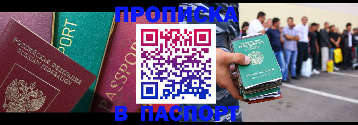 прописка гарантия в Котельниково